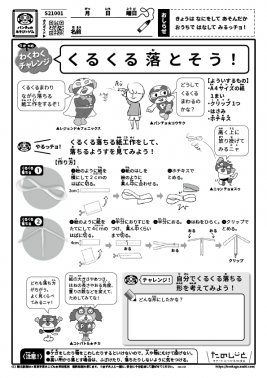 くるくる落とそう！