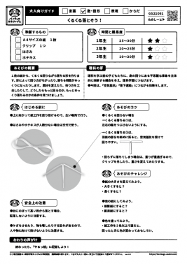 くるくる落とそう！