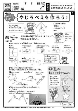 やじろべえを作ろう！
