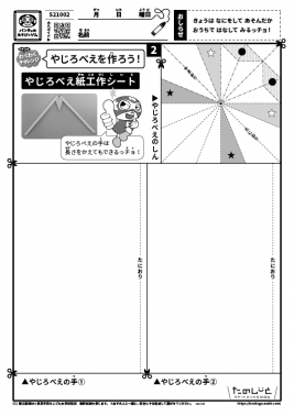 やじろべえを作ろう！