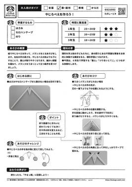 やじろべえを作ろう！