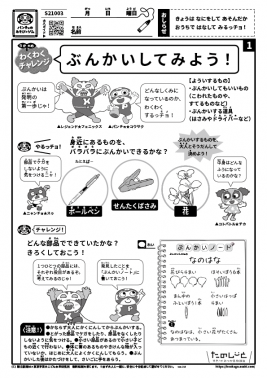 ぶんかいしてみよう！