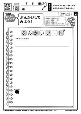ぶんかいしてみよう！