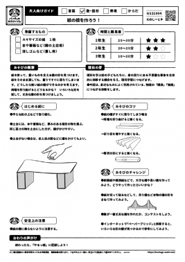 紙の橋を作ろう！