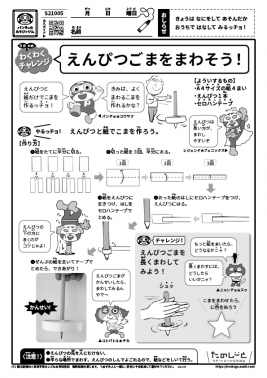 えんぴつごまをまわそう！