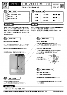 えんぴつごまをまわそう！
