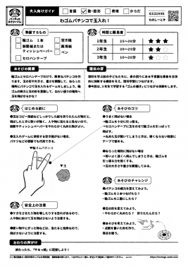 わゴムパチンコで玉入れ！