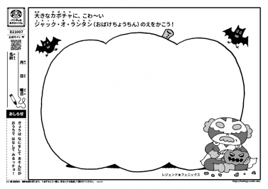 大きなカボチャに、こわ〜いジャック・オ・ランタン（おばけちょうちん）のえをかこう！
