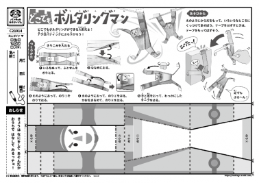どこでもボルダリングマン