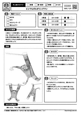 どこでもボルダリングマン