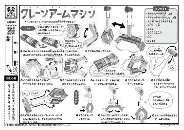 クレーンアームマシン
