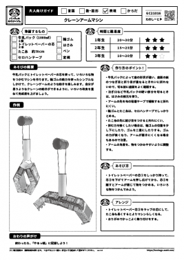 クレーンアームマシン