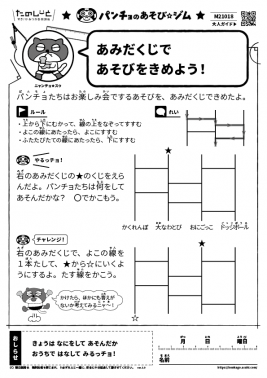 あみだくじであそびをきめよう！