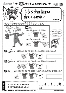 トランプは何まい出てくるかな？
