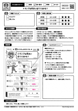 トランプは何まい出てくるかな？
