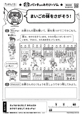 まいごの妹をさがそう！