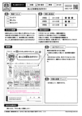 まいごの妹をさがそう！