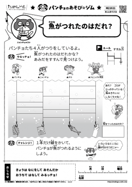 魚がつれたのはだれ？