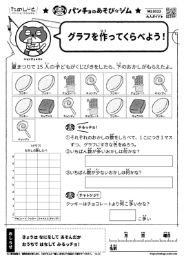 グラフを作ってくらべよう！