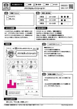 グラフを作ってくらべよう！