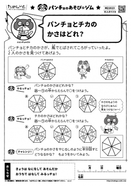 パンチョとチカのかさはどれ？