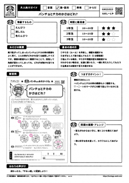 パンチョとチカのかさはどれ？