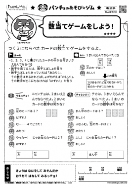 数当てゲームをしよう！