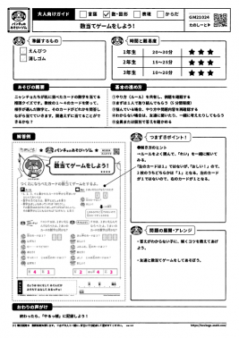 数当てゲームをしよう！