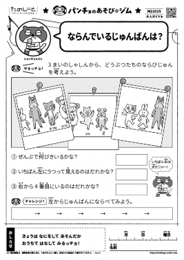 ならんでいるじゅんばんは？