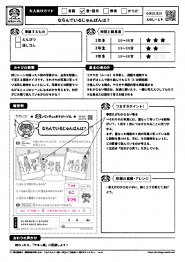 ならんでいるじゅんばんは？