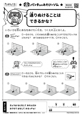 通りぬけることはできるかな？
