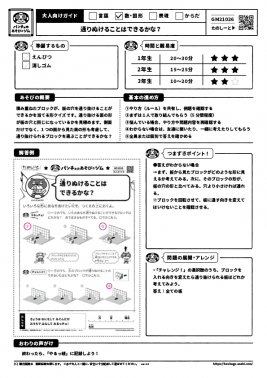 通りぬけることはできるかな？