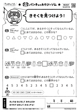 きそくを見つけよう！