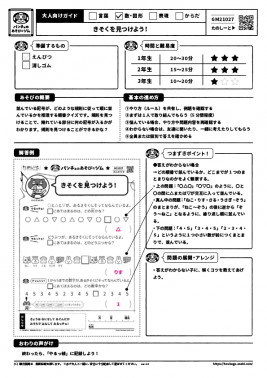 きそくを見つけよう！