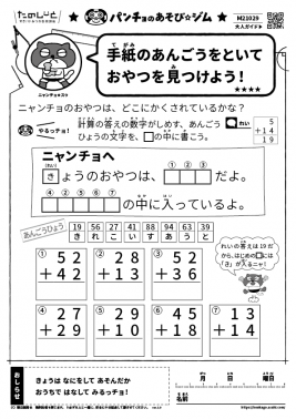 手紙のあんごうをといておやつを見つけよう！