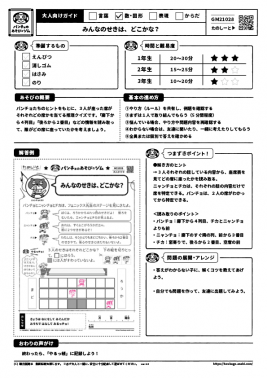 みんなのせきは、どこかな？