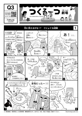何に見えるかな!?　ぐにょぐる迷画