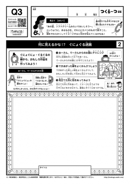 何に見えるかな!?　ぐにょぐる迷画