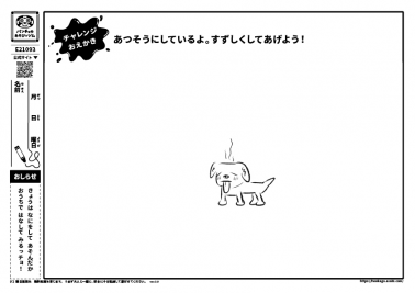 あつそうにしているよ。すずしくしてあげよう！