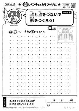 点と点をつないで形をつくろう！　かたち㉖