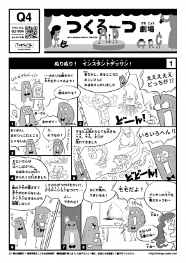 ぬりぬり！　インスタントデッサン！