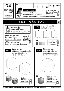 ぬりぬり！　インスタントデッサン！