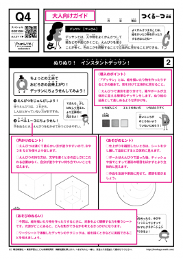 ぬりぬり！　インスタントデッサン！