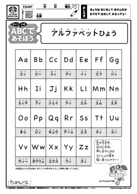 アルファベットひょう