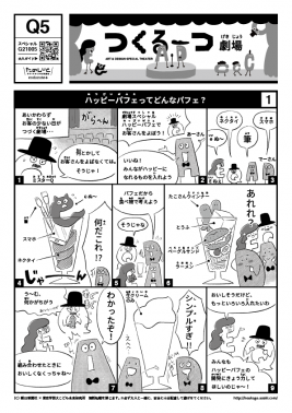 ハッピーパフェってどんなパフェ？