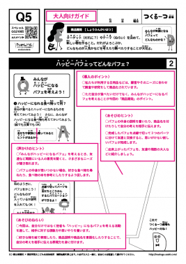 ハッピーパフェってどんなパフェ？