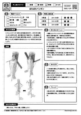 ぱたぱたペンギン