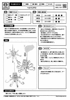 へんてこタコ
