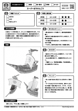 スーパーぼうけんごう