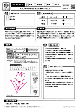アルファベットをじゅんに線でつなごう!
